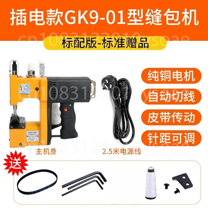 GK9-001 210W 電動ミシン ポータブル自動包装シー - Sewing Machine In Textile のレビューと価格